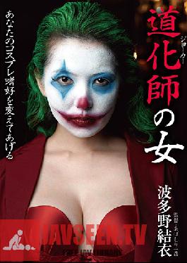 BDA-111 Studio Bermuda/Mousouzoku - Clown Woman Yui Hatano