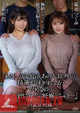 APNS-172 Studio Aurora Project ANNEX - Stepsisters With Big Tits - Unexpected Partner Swapping And Creampie Sex - Waka Misono, Tsugumi Morimoto