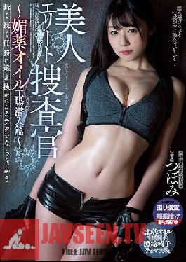 WANZ-952 Beautyful Elite Investigator - Undercover In A Factory For Aphrodisiac Oil - Tsubomi