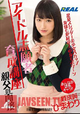 XRW-879 Idol Application Training Lecture Stepdad's Interview Training Person Himawari Himawari Nagisa