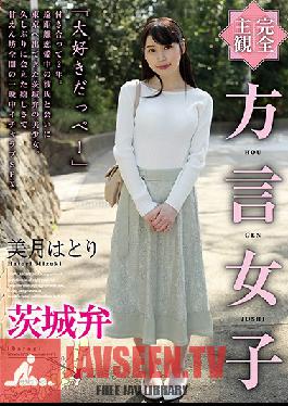 HODV-21485 Totally POV A Country Girl With An Ibaraki Accent Hatori Mizuki