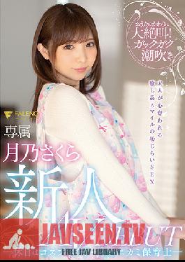 FSDSS-044 Fresh Face Shy Kindergarten Teacher And Cosplayer On Her Days Off Makes Her AV DEBUT Sakura Tsukino