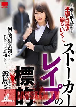 HODV-21384 Stalker's Target Sakura Kirishima