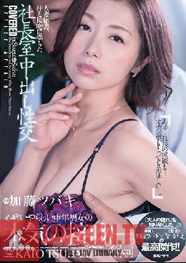 JUL-271 Sweaty, Kissing Creampie Sex With This Married Woman Secretary, In The President's Office The Ultimate Masterpiece, An Epic Of Adult Hot Plays, Mastered By Tsubaki Kato (An Actress Under Exclusive Contract) x Nagae (The Director)