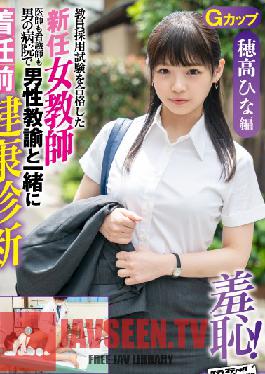 ZOZO-001 Teacher Hina Hodaka: The New Female Teacher's Pre-Arrival Health Checkup