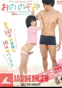 HSM-019 Hime.Love, Nozomi Ono, 18 Year Old Porn Debut, 147 cm Tall With 16 cm Clit