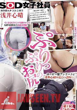 SDJS-089 SOD Female Employees An Assistant Producer In The Production Department It's Her 2nd Year In The Company Koharu Asai She's Got A Plump And Pretty Ass Tight Ass Quickie Sex 4 Fucks