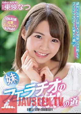 FSDSS-126 This Younger Sister Is A Genius At Blowjobs! Natsu Tojo