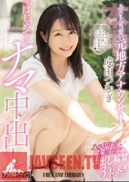 HND-909 Cunningly Cute Former Local Reporter First Raw Creampie Tsumugi Narita