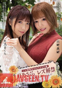 BBAN-308 She Just Came Out As A Lesbian But Juices Are Already Overflowing: Sakura Tsukino Comes Out As Lesbian: She Gives Her First Time To Mao Hamasaki