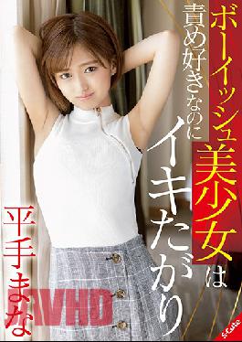 SQTE-353 Beautiful Girl Tomboy Likes To Tease But She Also Likes To Cum Mana Hirade