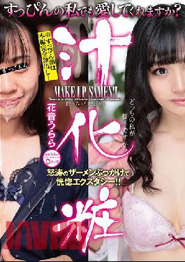 POAS-007 Semen Cosmetics Would You Love Me Even If I Have No Makeup On? Urara Kanon