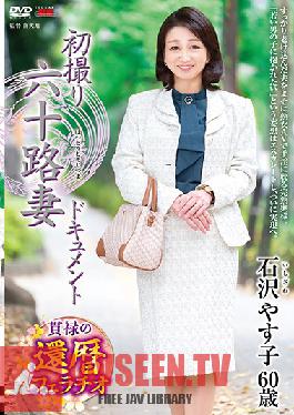 JRZE-033 First Shooting Sixty Wife Document Yasuko Ishizawa