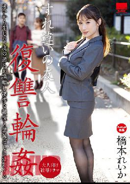 HODV-21556 A Friend In Passing Revenge G*******g Reika Hashimoto