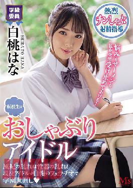 MVSD-462 This Exchange S*****t Is A Blowjob Idol Improper Morals Lead To Improper Sexual Organs! A Real-Life Idol Shows Off Her Blowjob SK**ls To Bring Order To Our School Hana