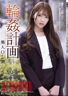 SHKD-952 Gang Fuck Plan Beautiful Female Office Worker Version Himari Kinoshita