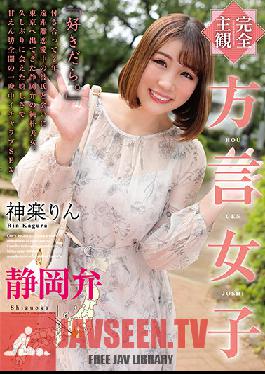 HODV-21607 [Completely Subjective] Dialect Girls Shizuoka Dialect Kagura Rin