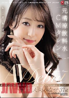 JUL-693 I Want To Shine Again Like I Did Back Then. Former Soda Commercial TV Celeb Minase Amakawa,31 Years Old,AV Debut