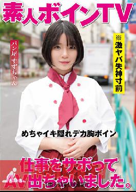 TPIN-010 I Skipped Work And Got An AV. Bakery Suzu-chan