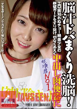 GENT-159 [God Doinka] Brainwashing With Brain Juice! It Slips Through The Iron Wall Guard Of The Erotic Bottomless Cho-absolute Beautiful Girl, And It Becomes A Meat Urinal That Is Painfully Gasping