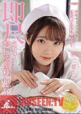 IPX-739 24-hour Oral Ejaculation Is OK With A Mobile Nurse Call! Immediate Scale Super Favorite Pacifier Slut Nurse Futaba Emma