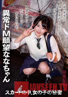 SKJK-001 In The Skirt, The Girl's Secret Abnormal De M Desire Nana-chan