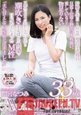 SDNM-308 Calmness And Transparency Nurtured By The Clear Stream Of The Nagara River Natsumi Mamiya 33 Years Old AV DEBUT