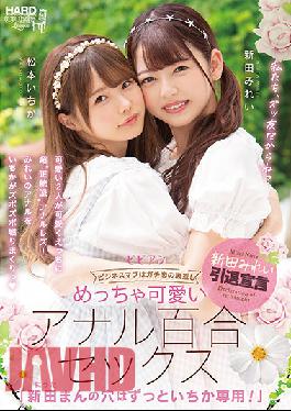 BBAN-353 Amazingly Cute Anal Lily Sex. "Nitta's Hole Forever Belongs To Ichika!" Mirei Nitta Ichika Matsumoto