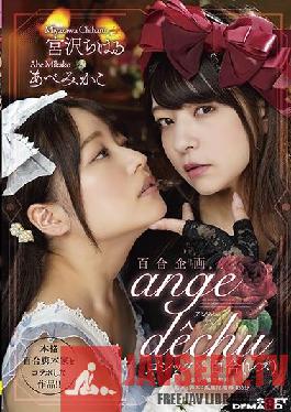 SDMU-971 Yuri Planning A Work In Collaboration With A Full-scale Yuri Screenwriter! Gothic X Yuri (Lesbian) "Ange Dechu"