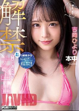 HMN-105 It's Open Season: The First Bareback Creampie In My Life. Hiyori Yoshioka.