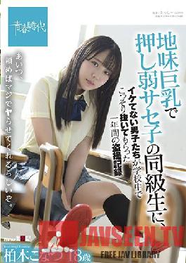 SDAB-213 Konatsu Kashiwagi, A One-year Voyeur Record Of Uncool Boys Secretly Pulling Out In School By A Classmate Of Saseko Who Is Weak With Big Tits