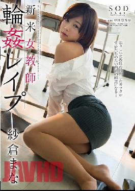 STARS-511 Newbie Female Teacher G*******g R**e Mana Sakura