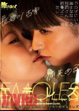 MIST-367 Emotional Lesbian Love The Most Emotional Lesbian In The World Meru Kusumi Koyoi Hasegawa