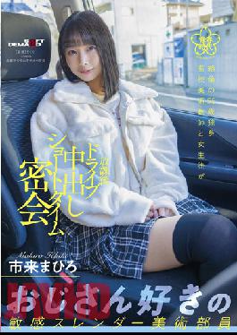 SDAB-219 Unequaled 55-year-old Bachelor ? School Art Teacher And Schoolgirl Drive After School Short Time Secret Meeting Mahiro Ichiki