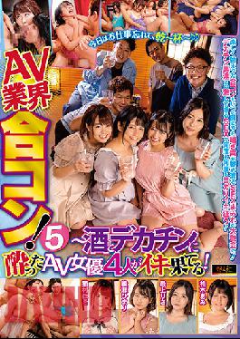 EMAZ-403 AV Industry Dinner Party! 5 Niko Nekomura,Himari Ayase,Risa Mogami,Ami Kashiwagi...4 Actresses Enjoying Themselves Then Getting Fucked So Hard By Big Dicks!