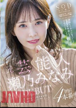 STARS-582 Former Entertainer Minami Seno AV DEBUT