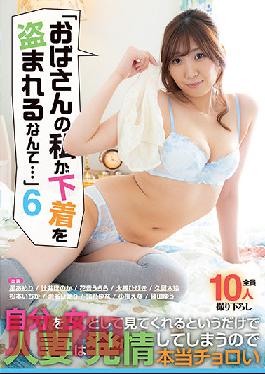 KAGP-223 "You'd Steal The Panties Of An Old Woman Like Me...?" 6 - Married Woman Gets Horny When Somebody Pervs On Her