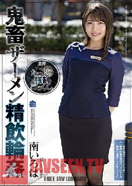 SHKD-998 Devil semen swallowing ring Minami Iroha