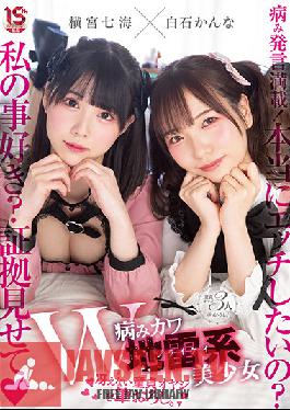 MUDR-192 W Sick Kawa Mine-based Beautiful Girl Brush Down A Dull Virgin Father. Yokomiya Nanami Shiraishi Kanna