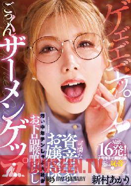 MIAA-645 Akari Niimura,A Pretty Wealthy Lady Who Loves Dirty Middle-aged Chin Shabu