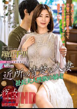 ALDN-026 A Neat Married Woman In The Neighborhood Chisato Shoda