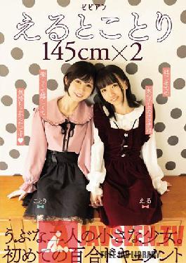 BBAN-379 Eto Kotori 145cm x 2 Two naive little girls. The first lily document