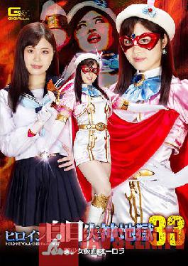 GHOV-32 Heroine White Eye Fainting Hell 33 Beautiful Girl Masked Aurora Ayaka Mochizuki