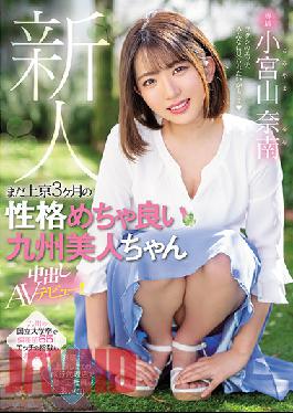 HMN-201 Rookie Exclusive Kyushu Bijin-chan Creampie AV Debut With A Good Personality For 3 Months In Tokyo! Nanan Komiyama