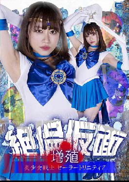 GHOV-50 Unequaled Mask Proliferation Beautiful Girl Warrior Sailor Trinity Yuuha Kiriyama