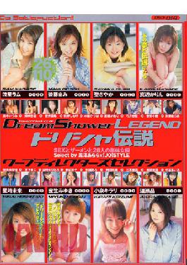 DSD-014 THE BEST SELECTION Director Legendary Warp Dorisha