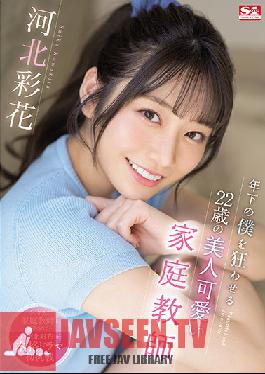 [EngSub]SSIS-280 22-year-old Beautiful Cute Tutor Who Makes Me Crazy Younger Ayaka Kawakita