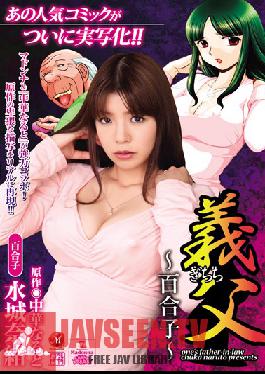 [EngSub]JUC-445 Nao Mizuki Yuriko Father-in-law