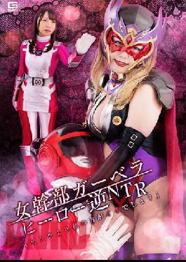 GHOV-51 Female Executive Gerbera Hero Reverse NTR "I'm Better Than Pink,Aren't I?"