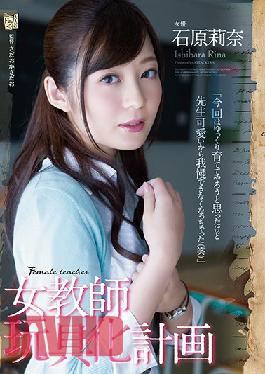 [EngSub]ADN-117 Female Teacher Toy Plan Reina Ishihara (Blu-ray Disc) (BOD)